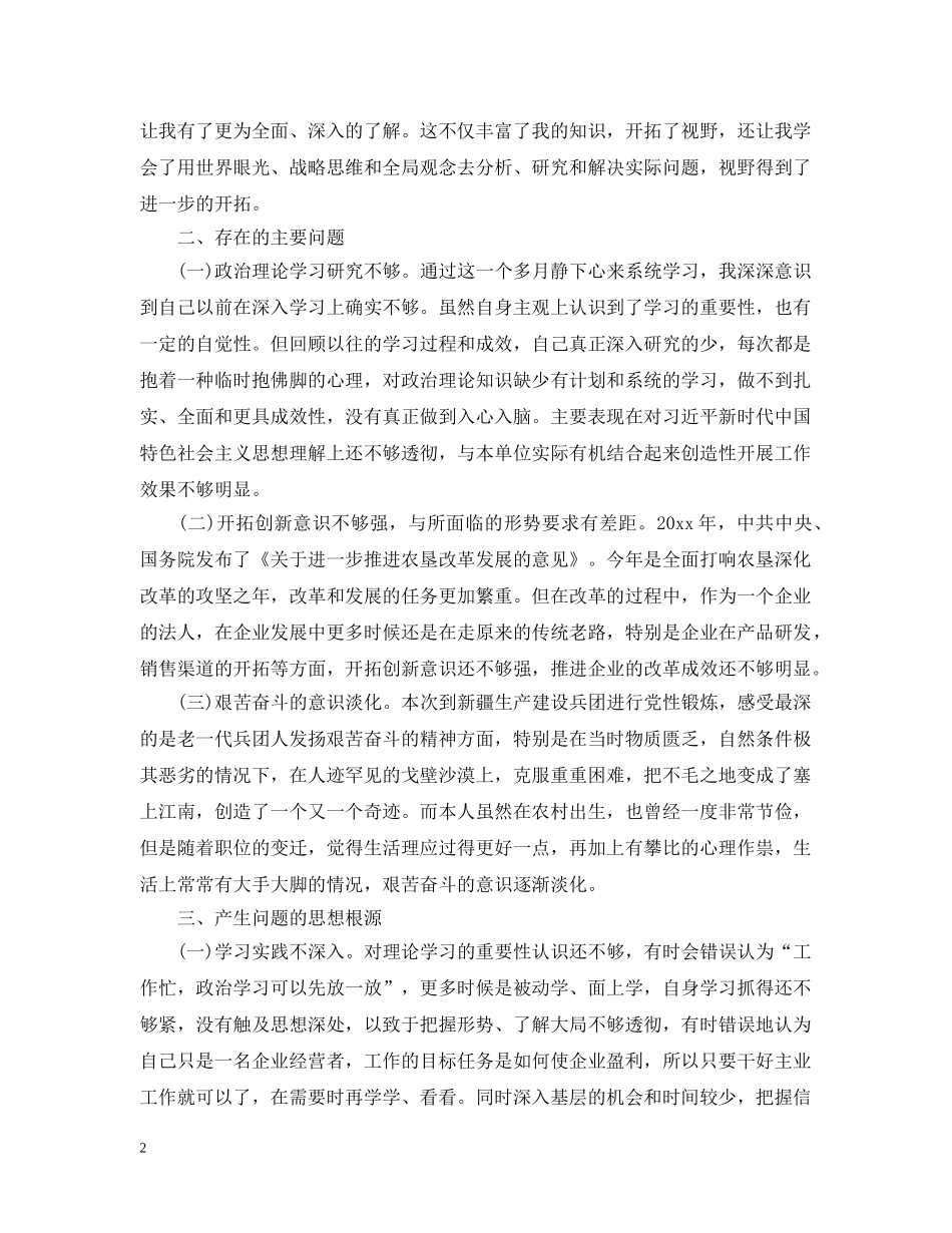 作风整顿个人党性分析材料_第2页