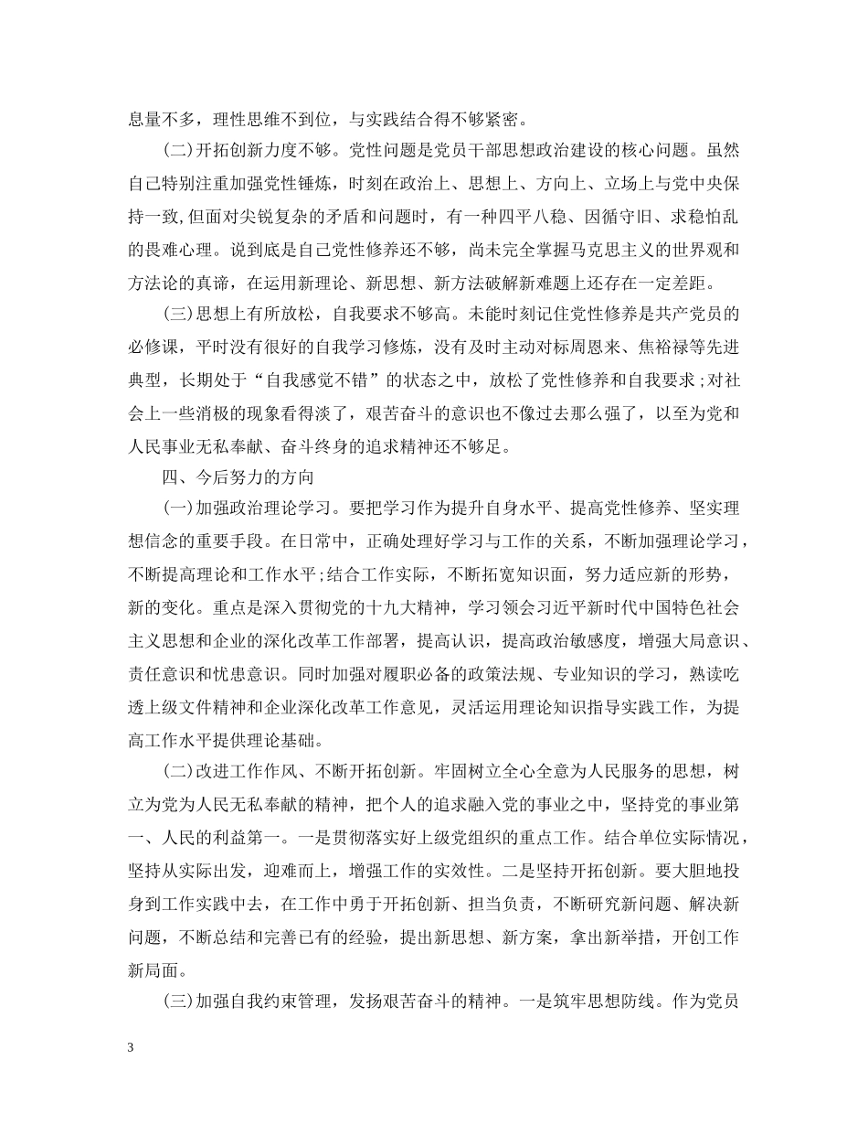 作风整顿个人党性分析材料_第3页