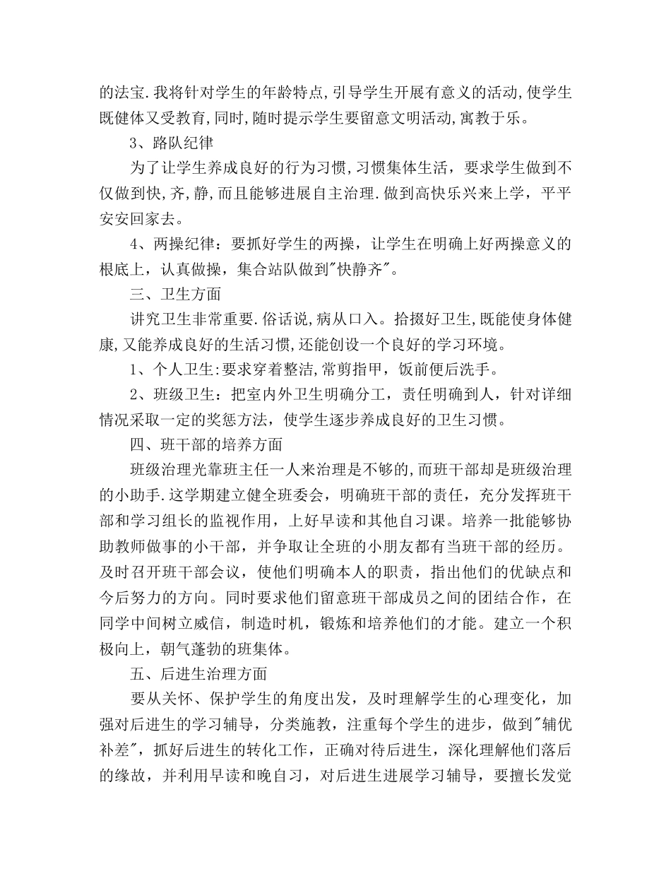 学年度第一学期德育少先队工作参考计划范文 _第2页