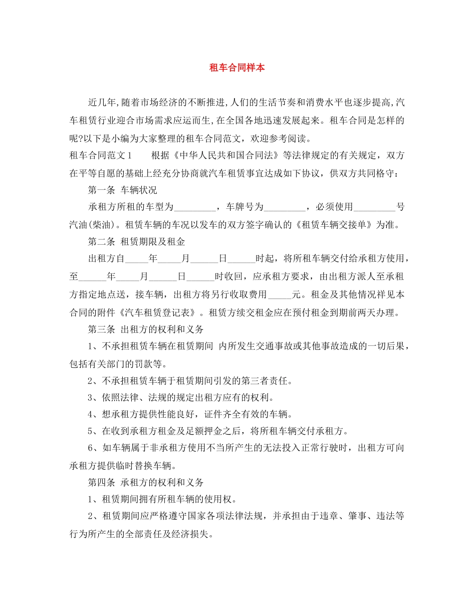 租车合同样本 _第1页