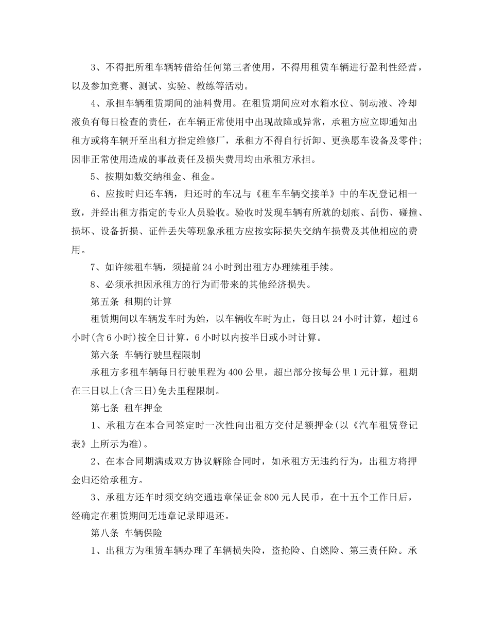 租车合同样本 _第2页