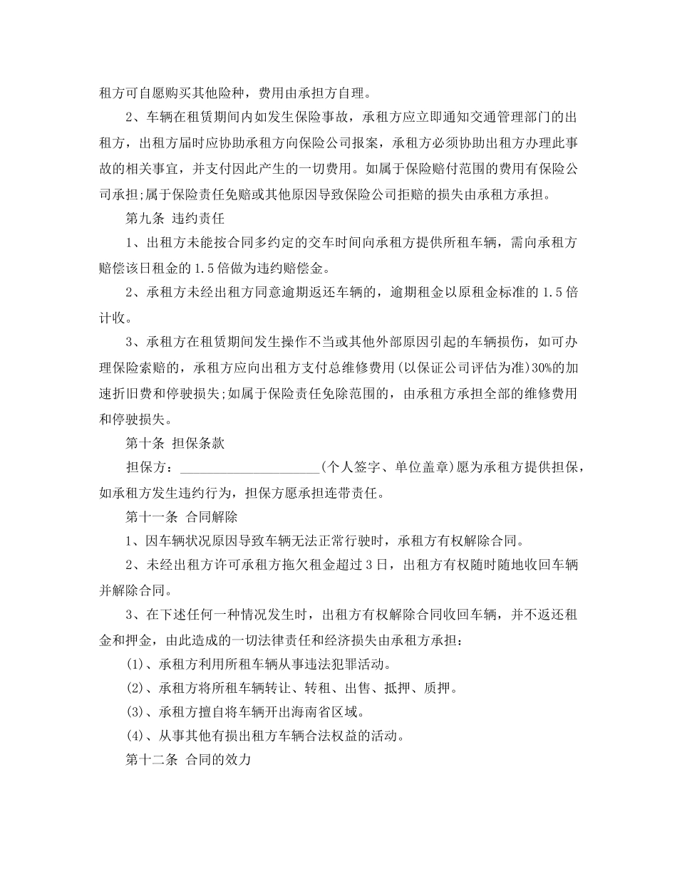 租车合同样本 _第3页