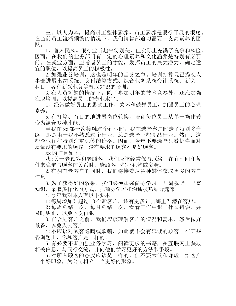 银行工作人员2020个人工作参考计划 _第2页