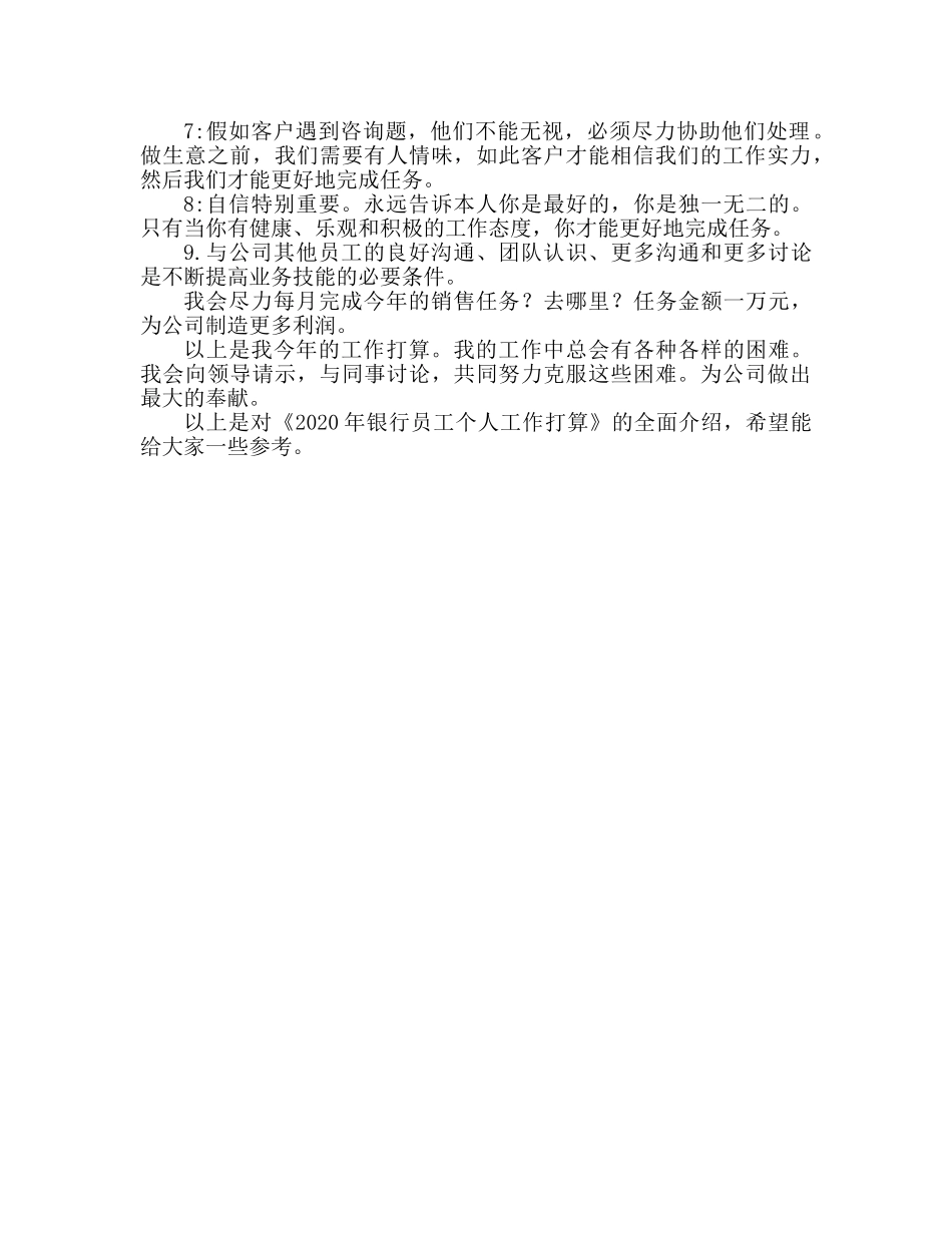 银行工作人员2020个人工作参考计划 _第3页