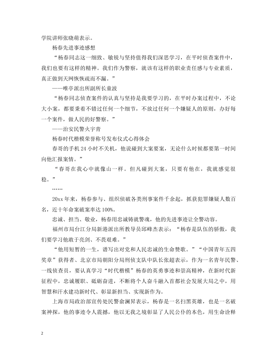 杨春先进事迹心得体会观后感5篇 _第2页