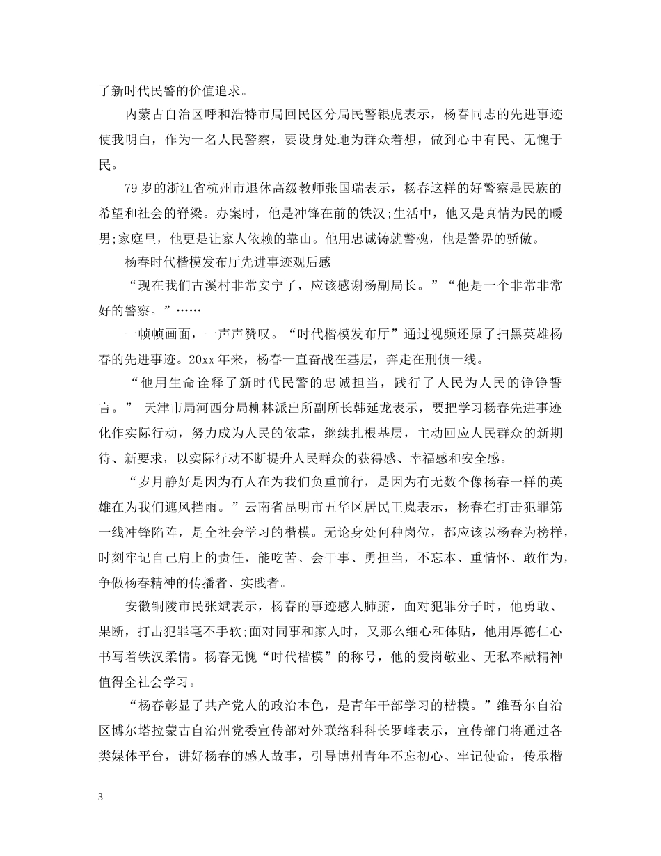 杨春先进事迹心得体会观后感5篇 _第3页