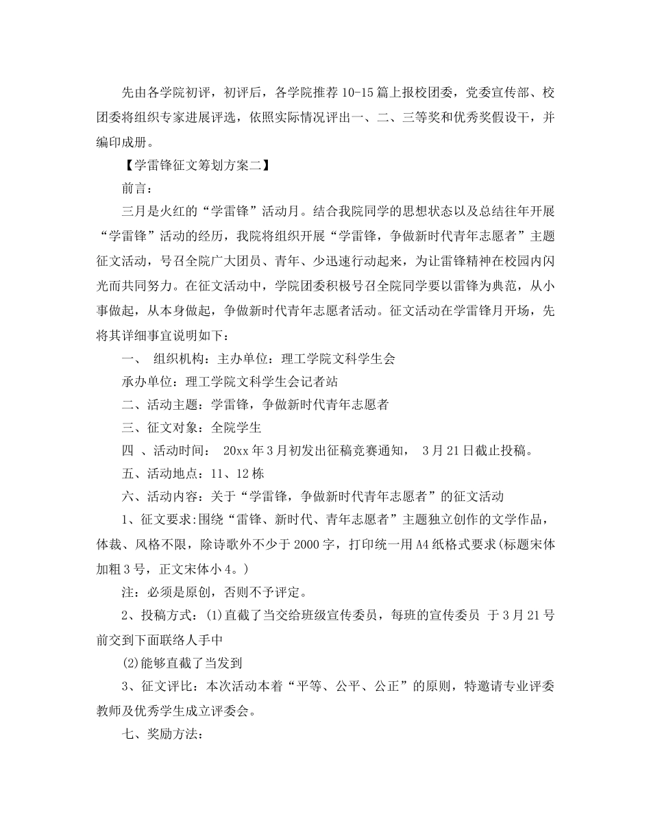 学雷锋征文策划方案优秀模板5篇汇总 _第2页