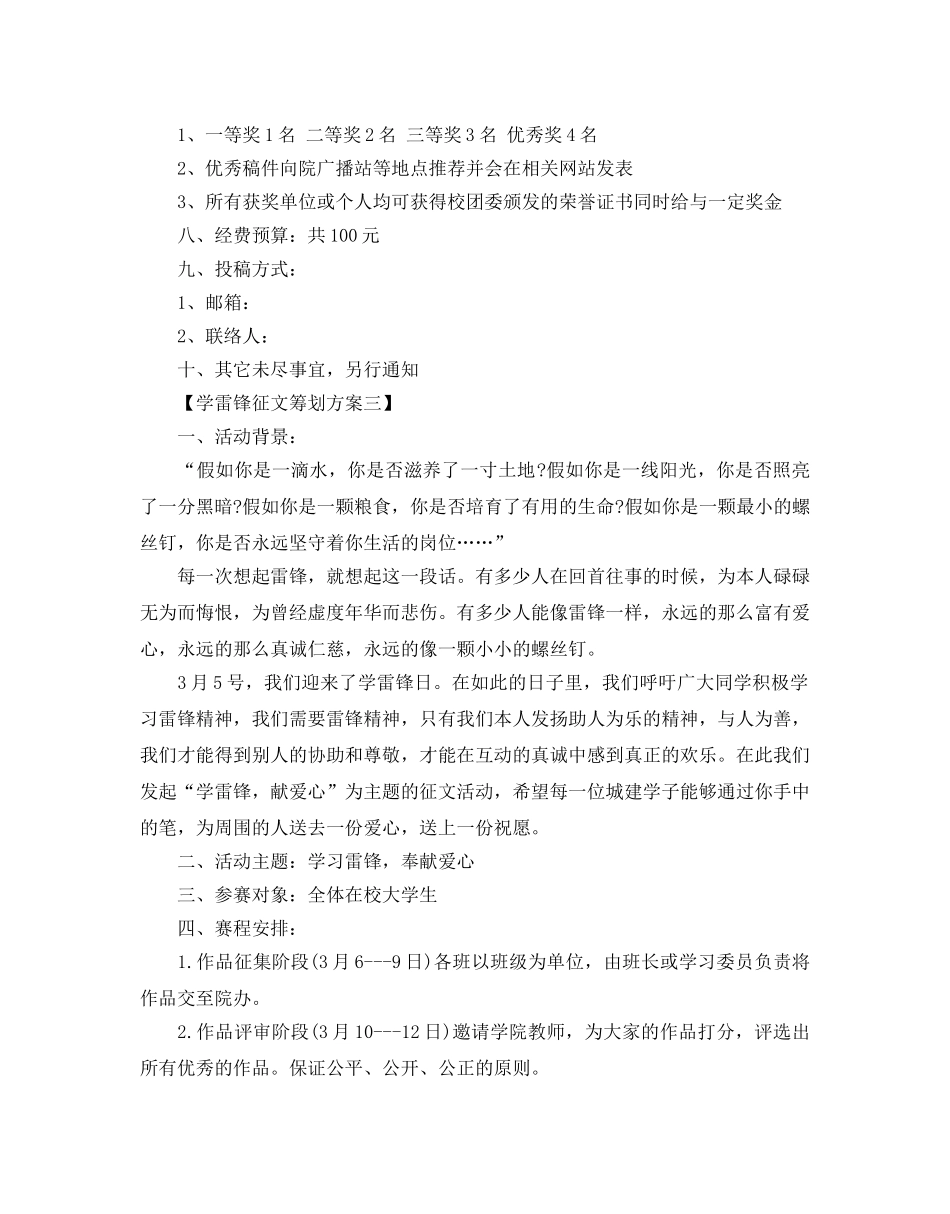 学雷锋征文策划方案优秀模板5篇汇总 _第3页