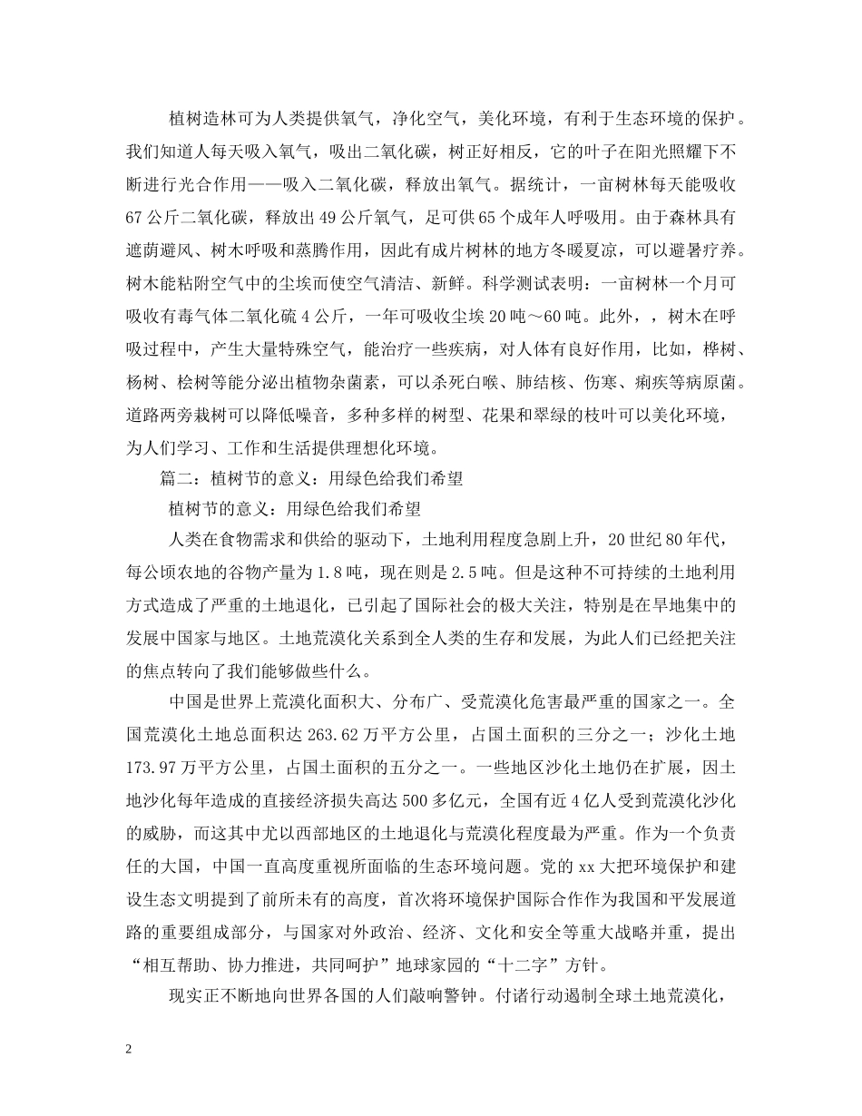 植树节的意义 _第2页