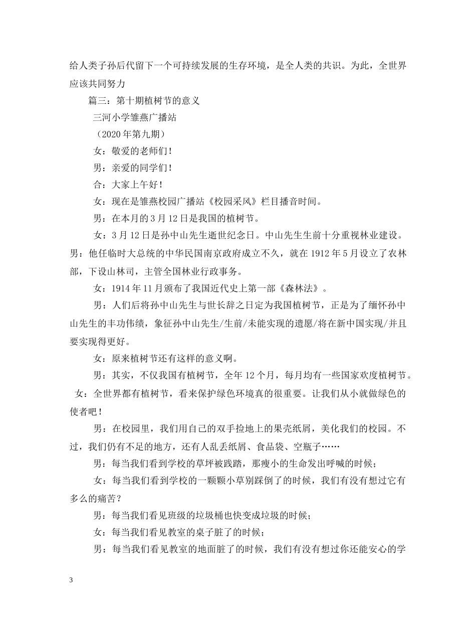 植树节的意义 _第3页