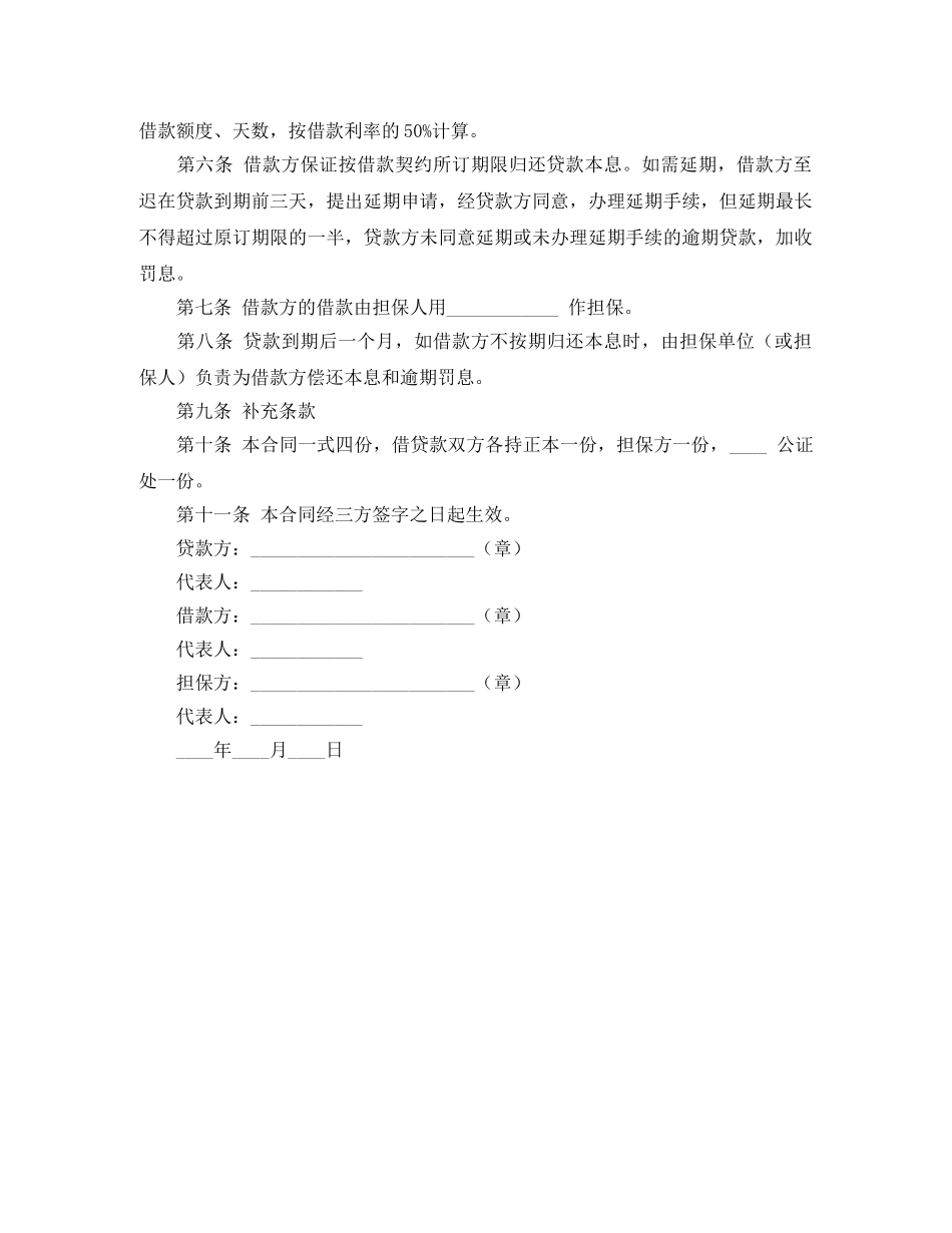 最新担保借款合同范本 _第2页