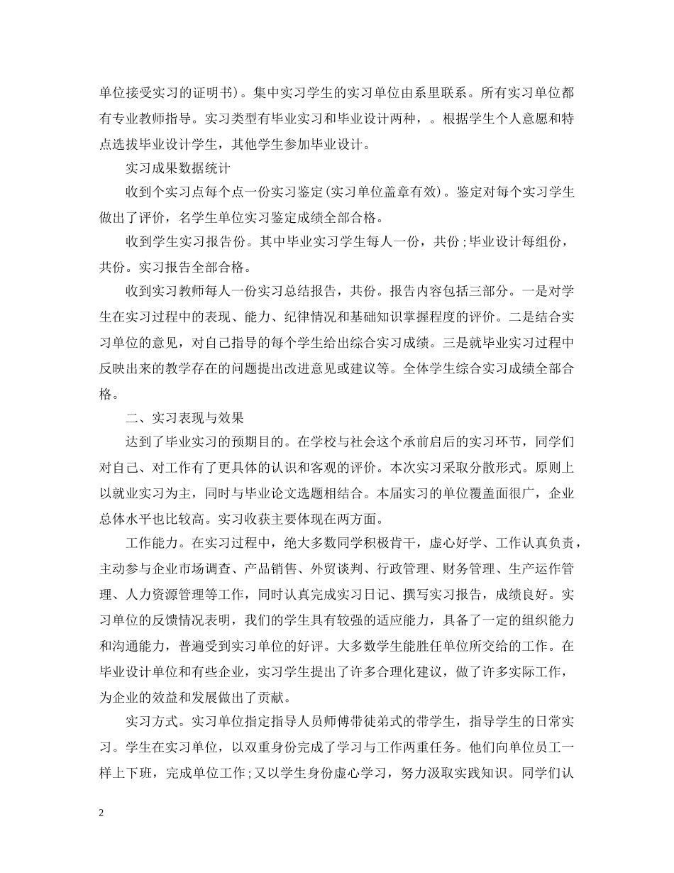 最新关于平面设计实习心得感想范文 _第2页