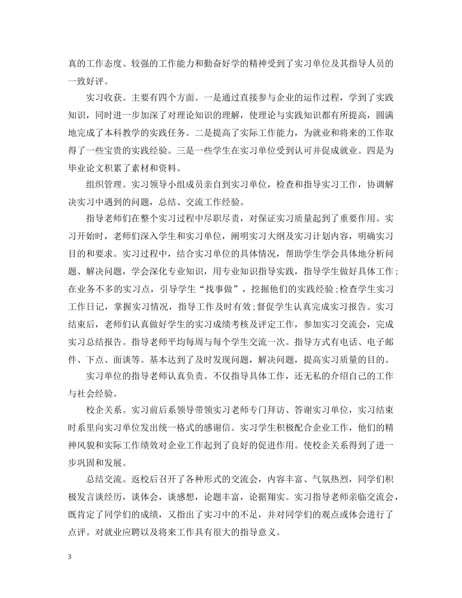最新关于平面设计实习心得感想范文 _第3页