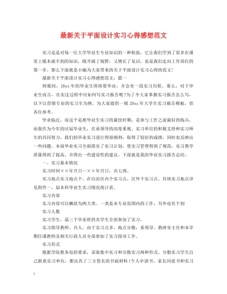 最新关于平面设计实习心得感想范文 