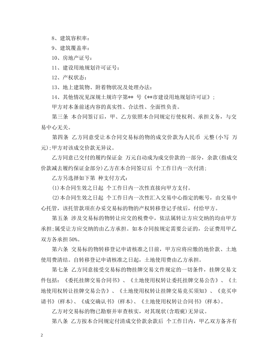 最新土地使用权出让合同范本 _第2页