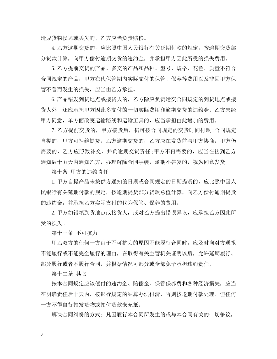 原材料采购合同范本 _第3页