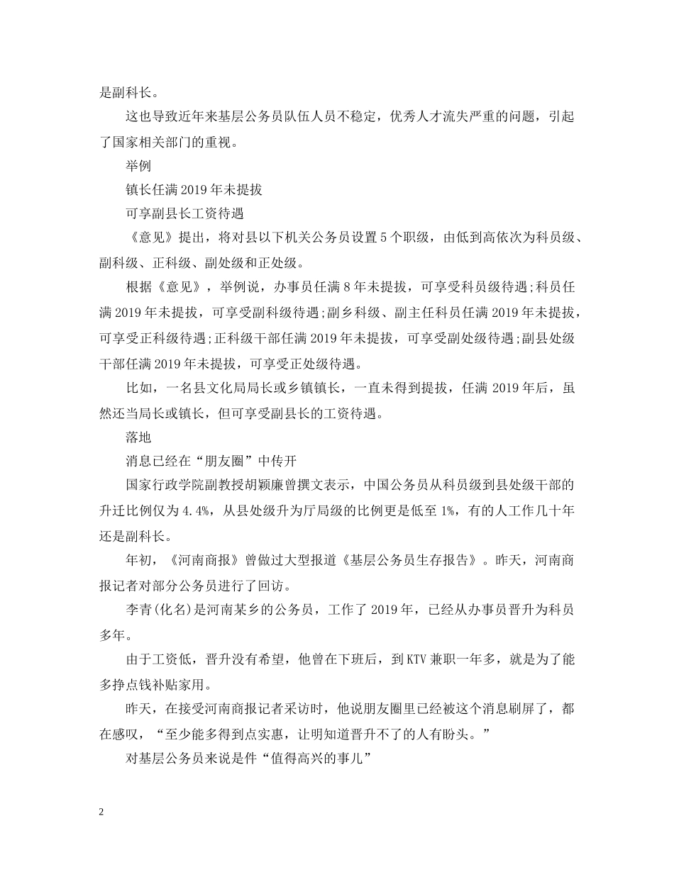 最新公务员级别晋升条件 _第2页