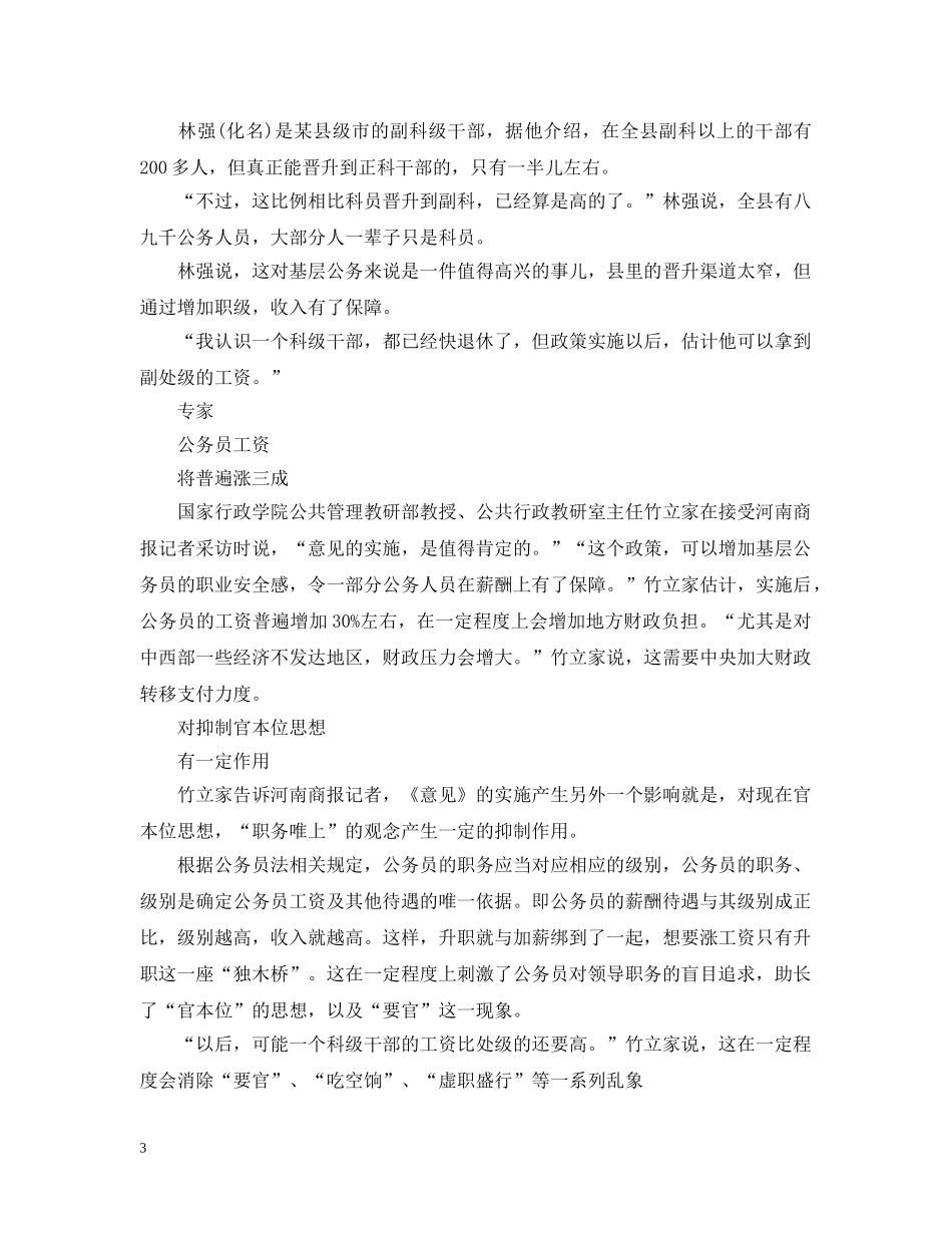 最新公务员级别晋升条件 _第3页