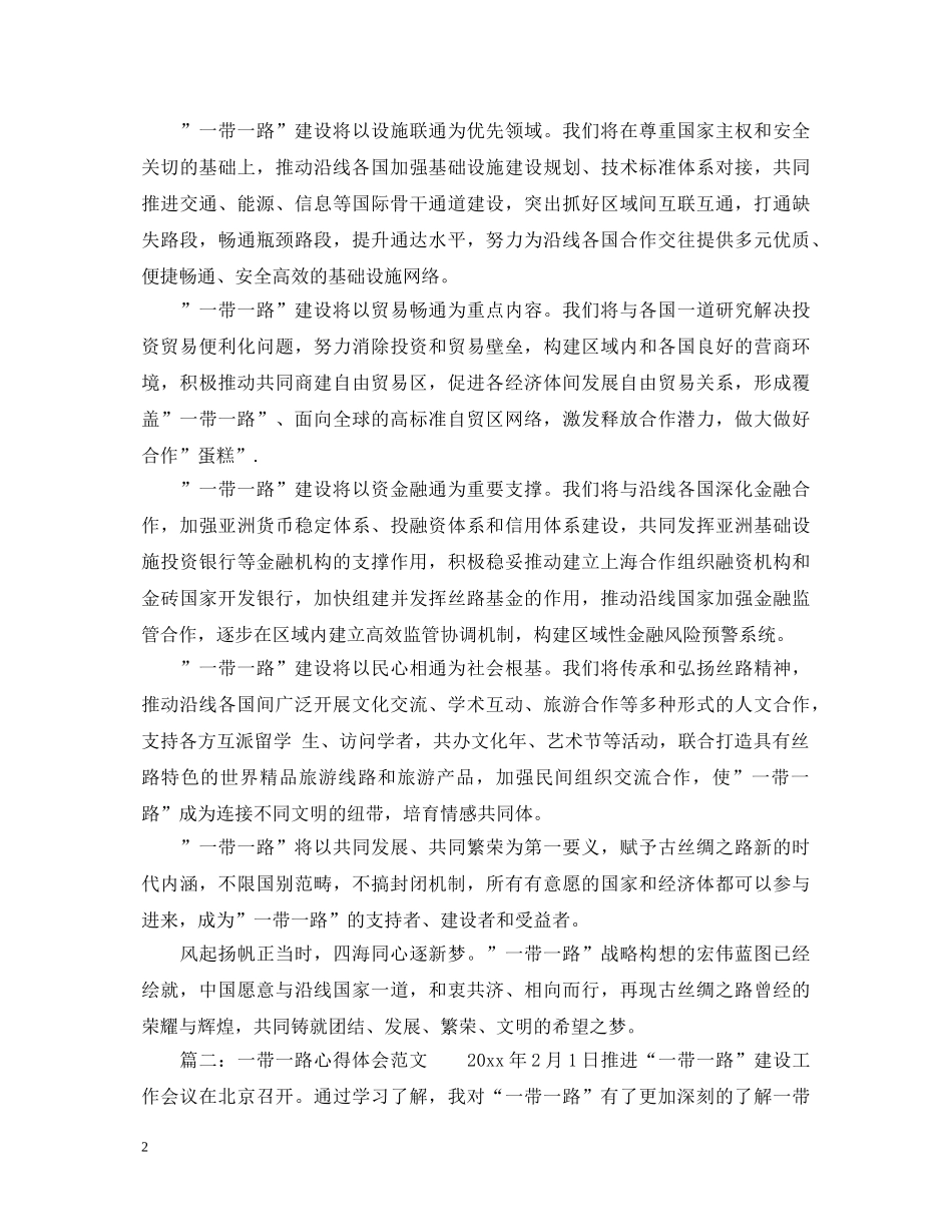 一带一路心得体会范文：你有什么感受 _第2页