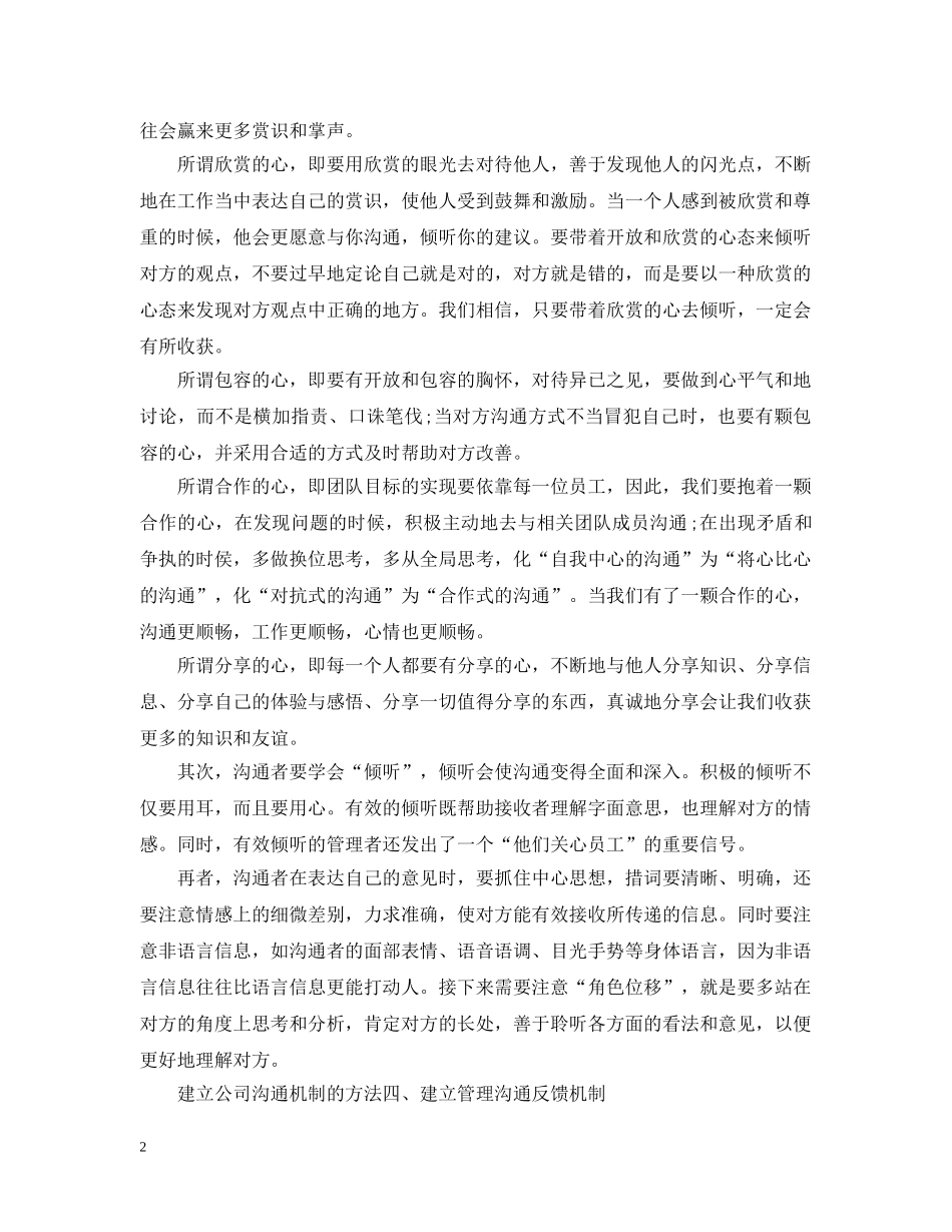 怎样建立公司沟通机制 _第2页
