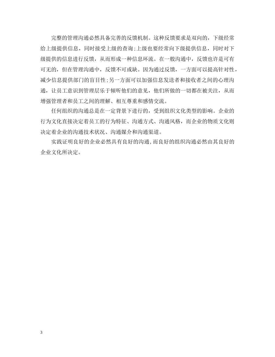 怎样建立公司沟通机制 _第3页