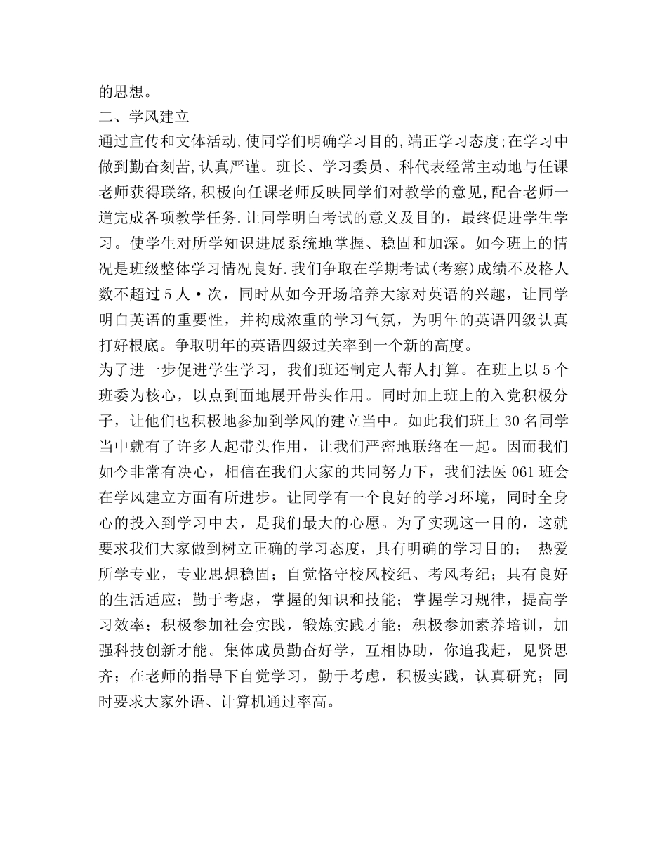 优良学风班创建参考计划方案 (2) _第2页