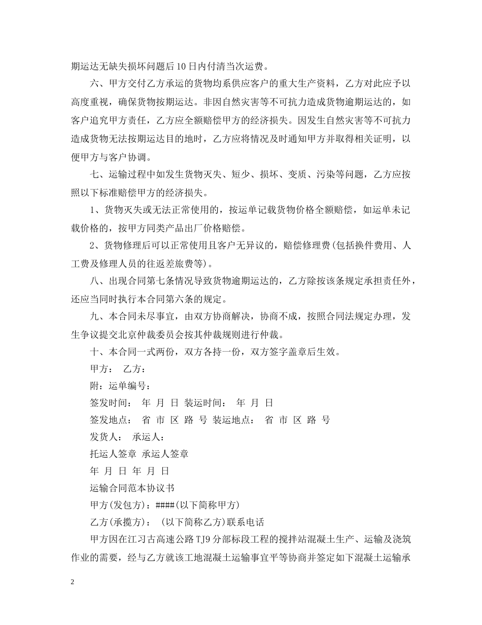 运输合同简单版范本 _第2页