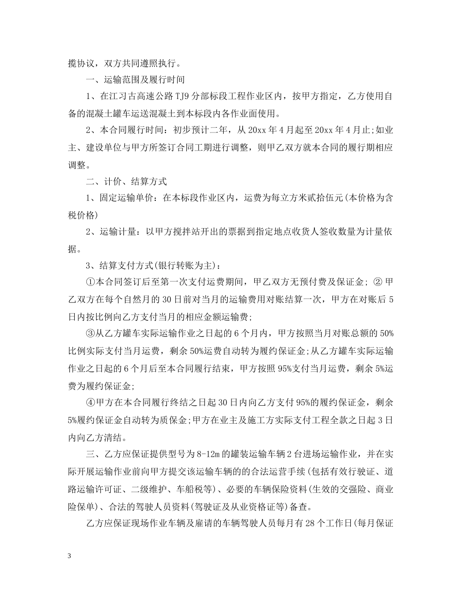 运输合同简单版范本 _第3页