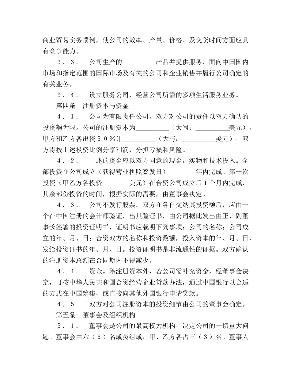 中外合资经营企业合同（7） (2)_第2页