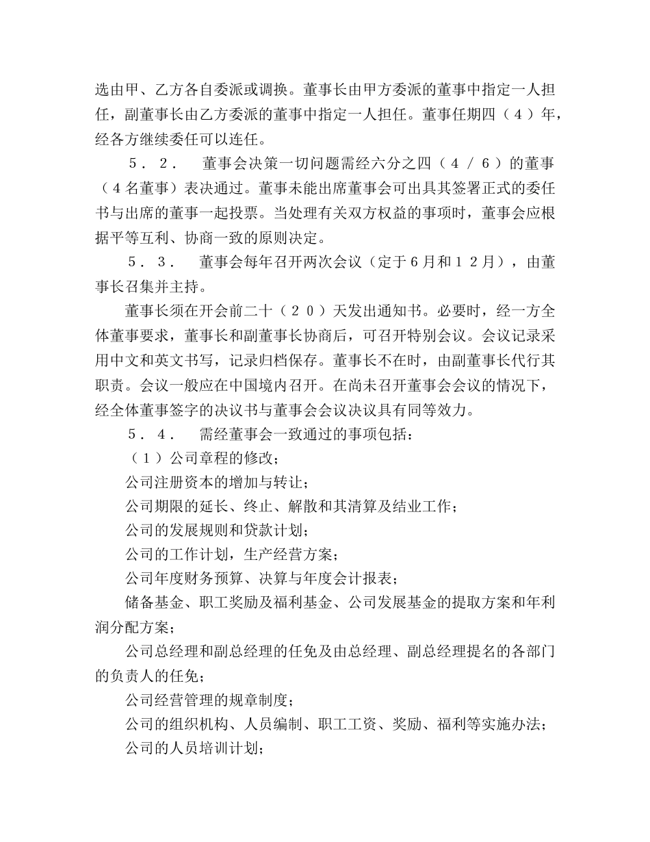 中外合资经营企业合同（7） (2)_第3页