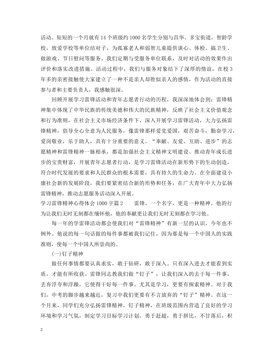 学习雷锋精神心得体会1000字 _第2页