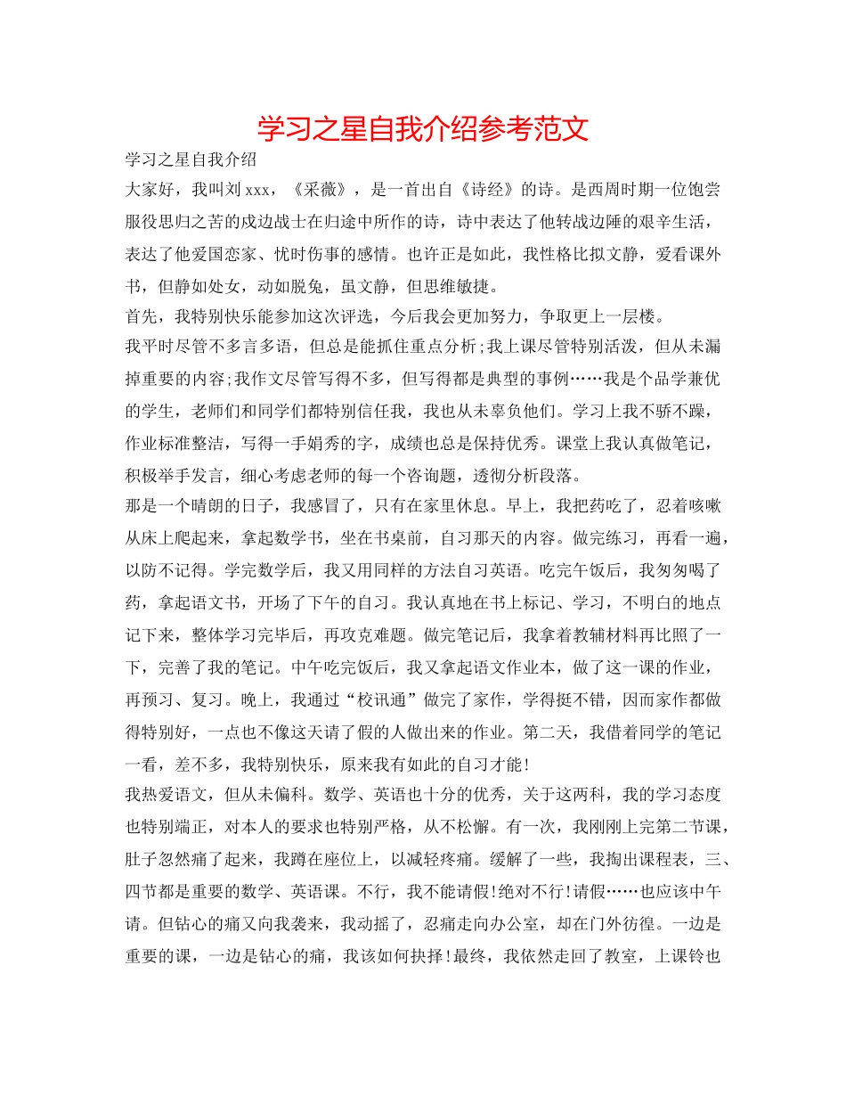 学习之星自我介绍参考范文 _第1页