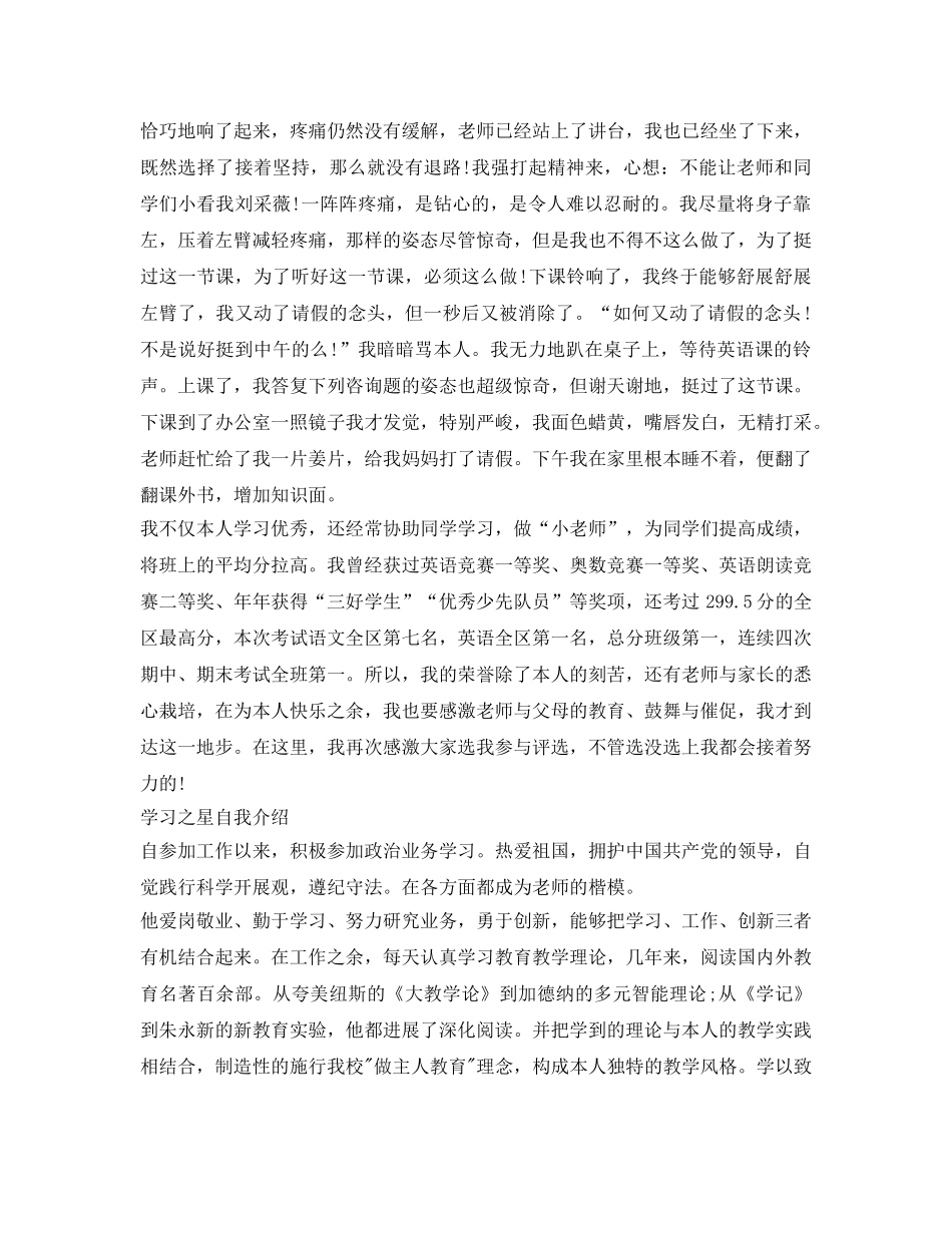 学习之星自我介绍参考范文 _第2页