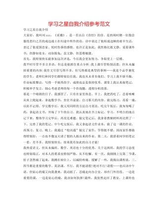 学习之星自我介绍参考范文 