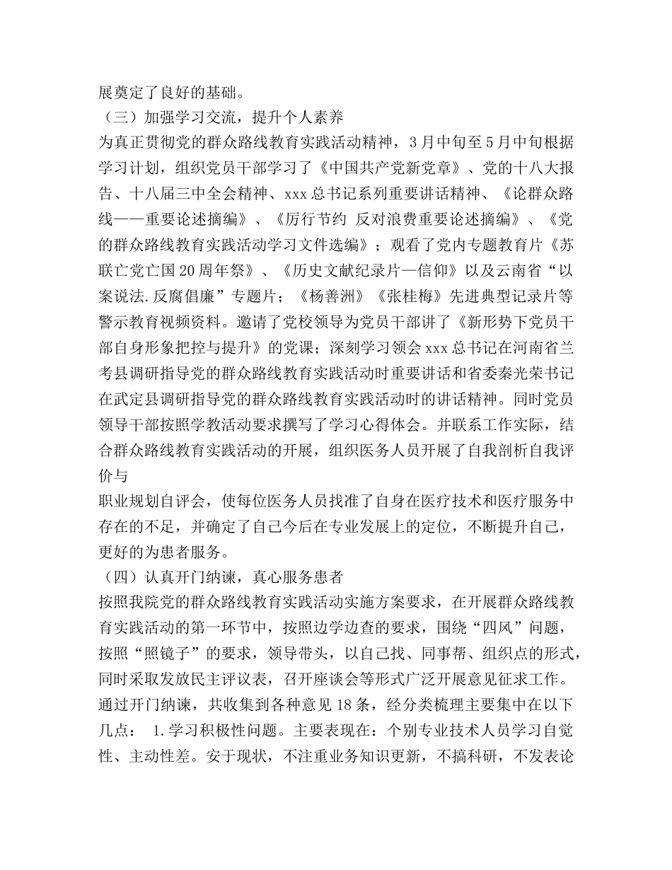 医院群众路线心得体会 _第2页