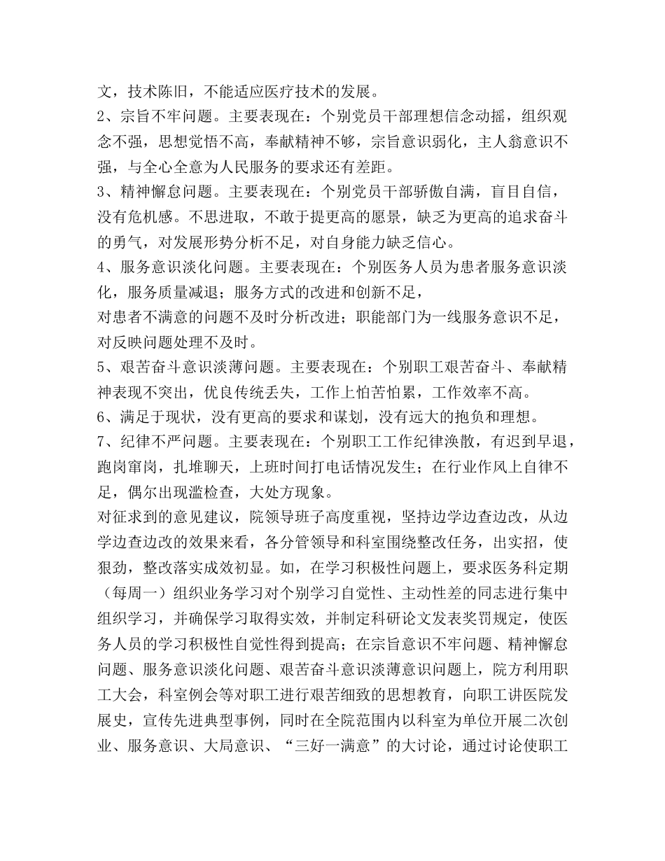 医院群众路线心得体会 _第3页