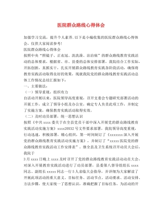医院群众路线心得体会 