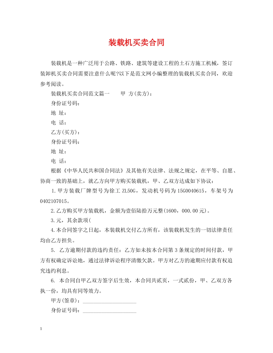 装载机买卖合同 _第1页