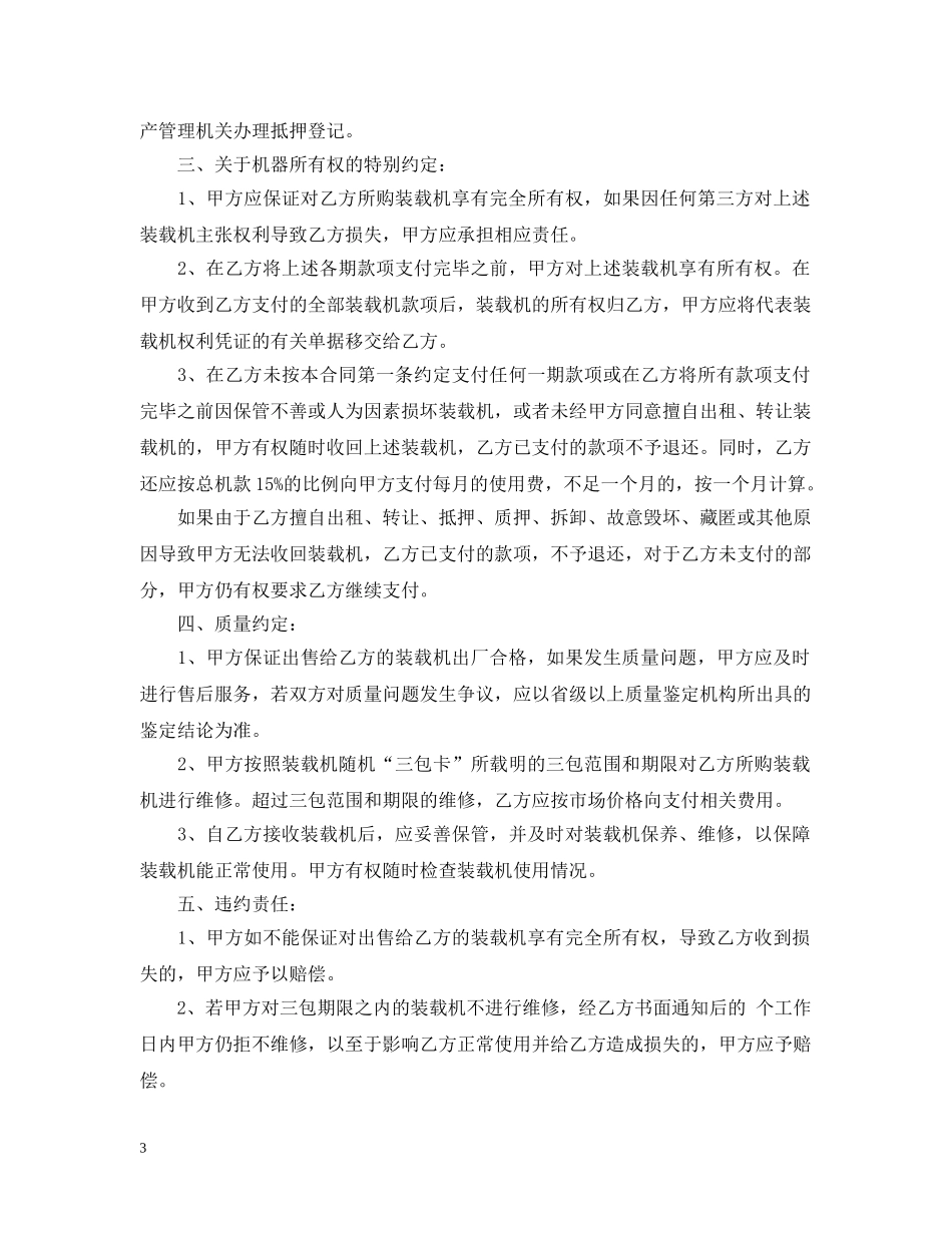 装载机买卖合同 _第3页