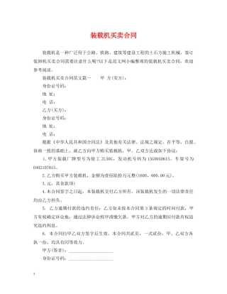 装载机买卖合同 