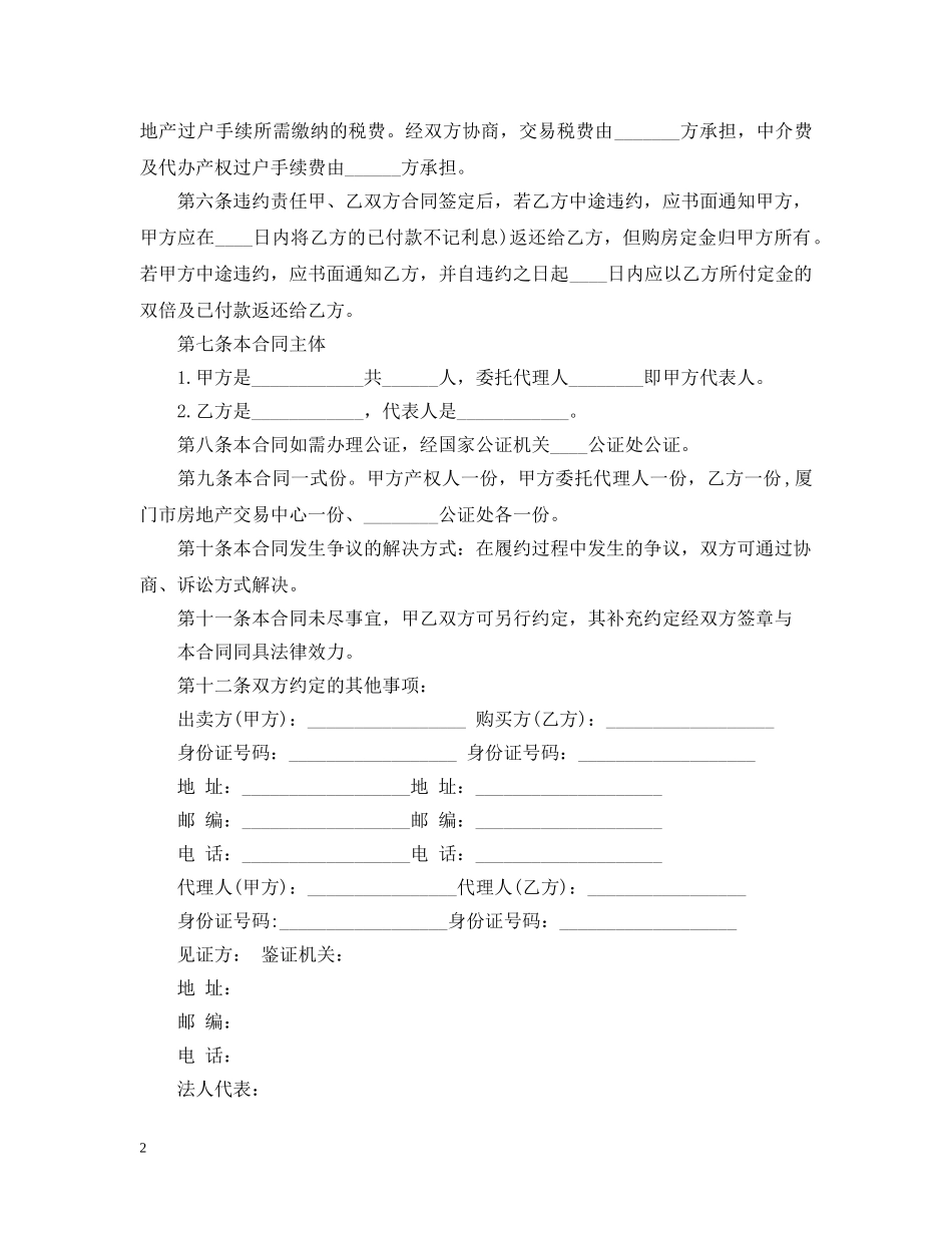 最新二手楼房买卖合同 _第2页