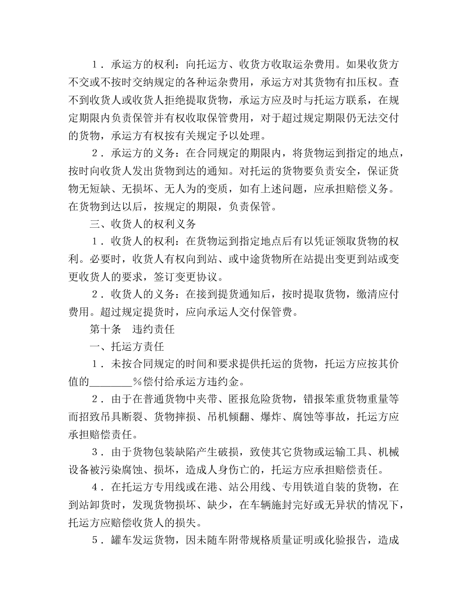 运输合同（普通1）2 _第3页