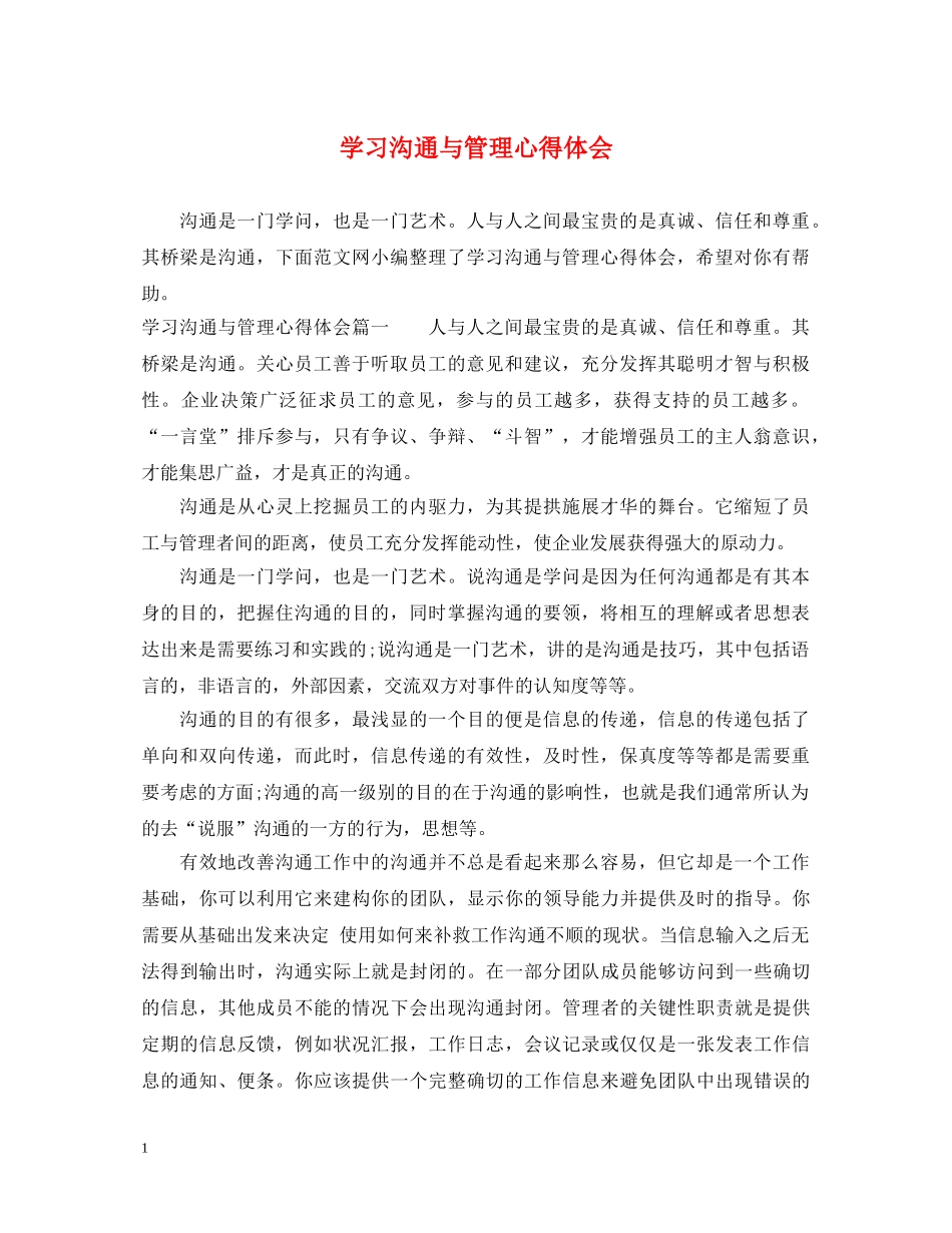学习沟通与管理心得体会 _第1页