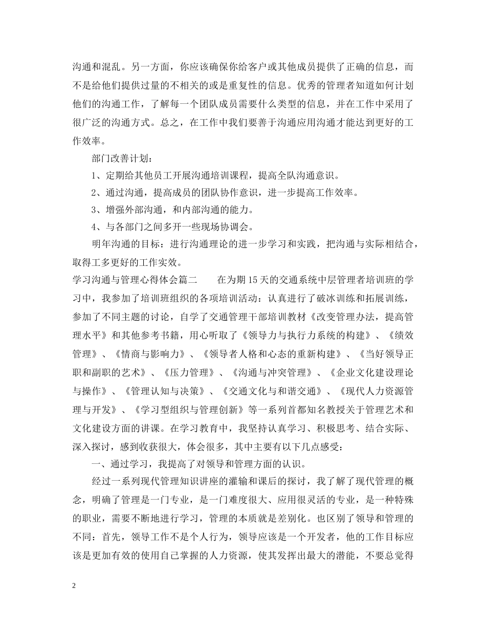 学习沟通与管理心得体会 _第2页