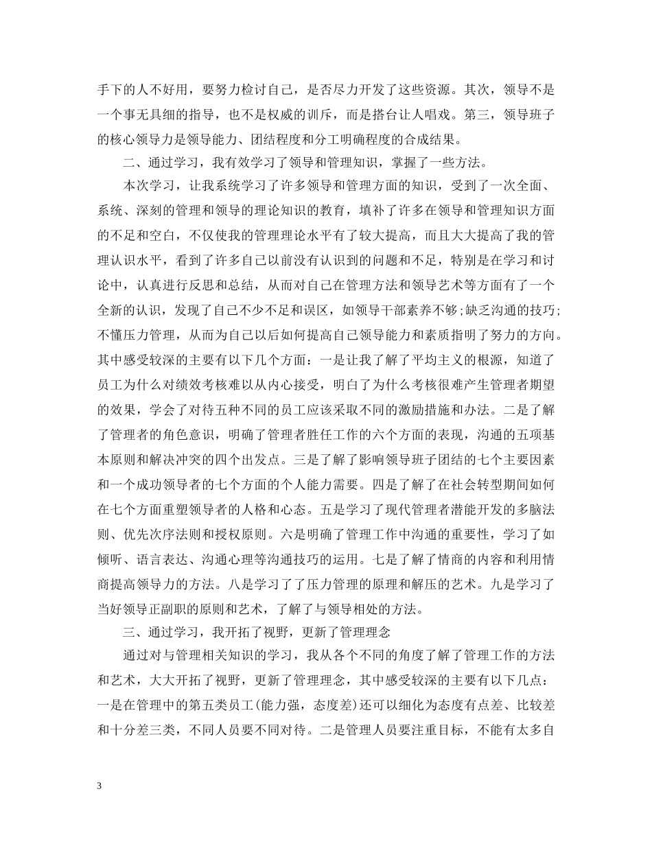 学习沟通与管理心得体会 _第3页