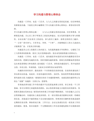 学习沟通与管理心得体会 