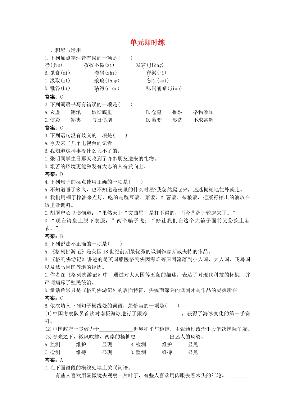 中考语文总复习单元复习 九级上册现代文与名著阅读单元即时练 附答案_第1页