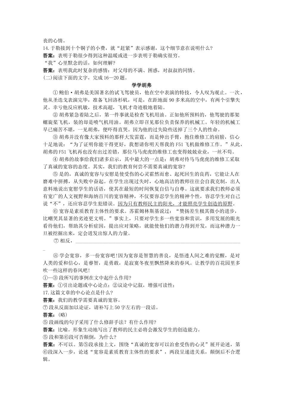 中考语文总复习单元复习 九级上册现代文与名著阅读单元即时练 附答案_第3页