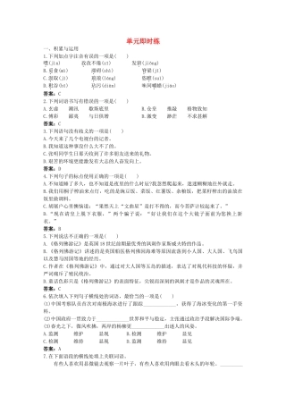 中考语文总复习单元复习 九级上册现代文与名著阅读单元即时练 附答案