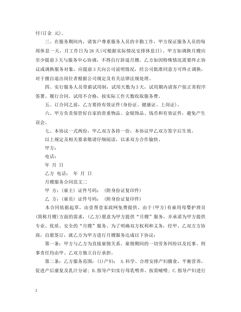 月嫂服务合同模板 _第2页